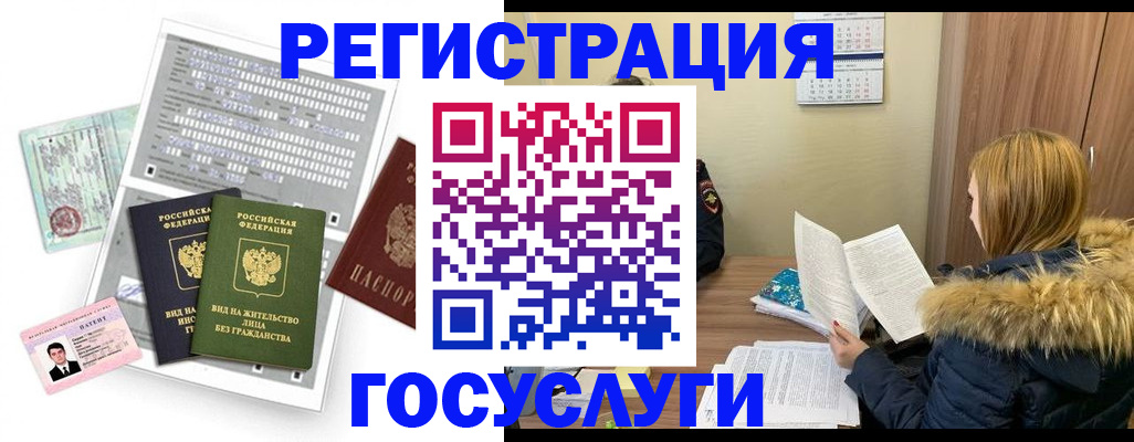 временная регистрация законно в Юже