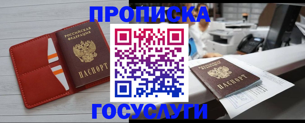 прописка регистрация в Юже