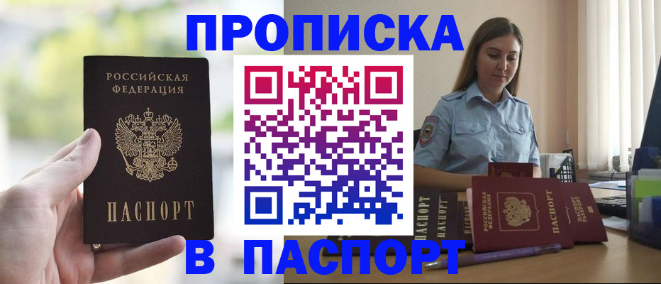 прописка в Юже