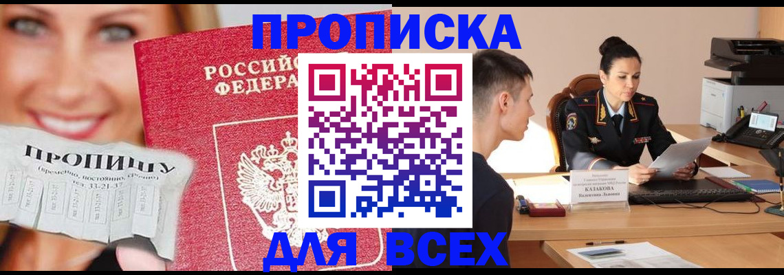 прописка 2025 в Юже